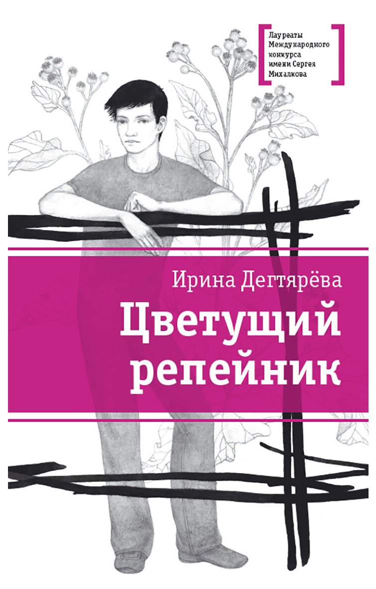 

Цветущий репейник