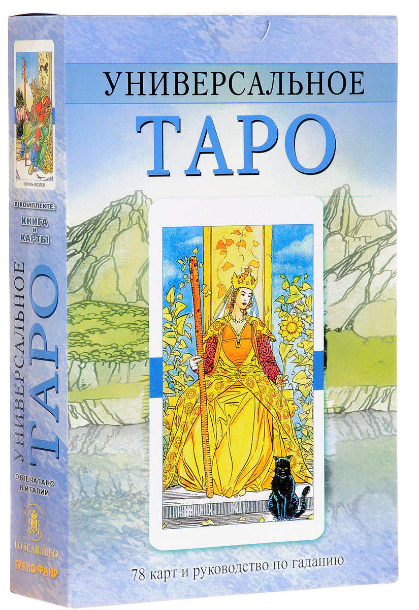 Карты таро книга. Массимилиано Филадоро 