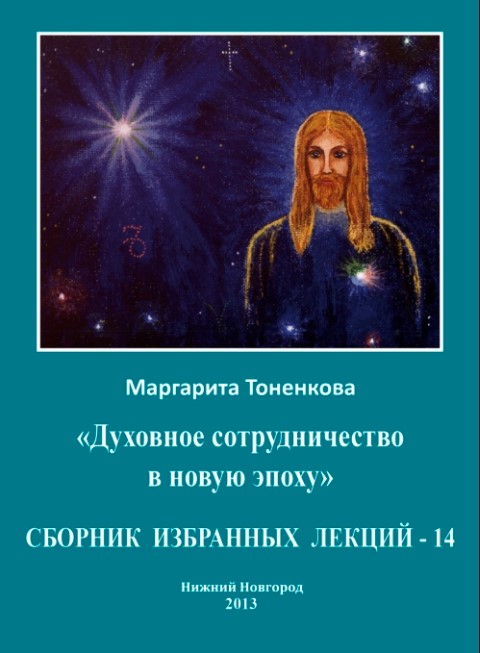 

Книга Сборник избранных лекций - 14