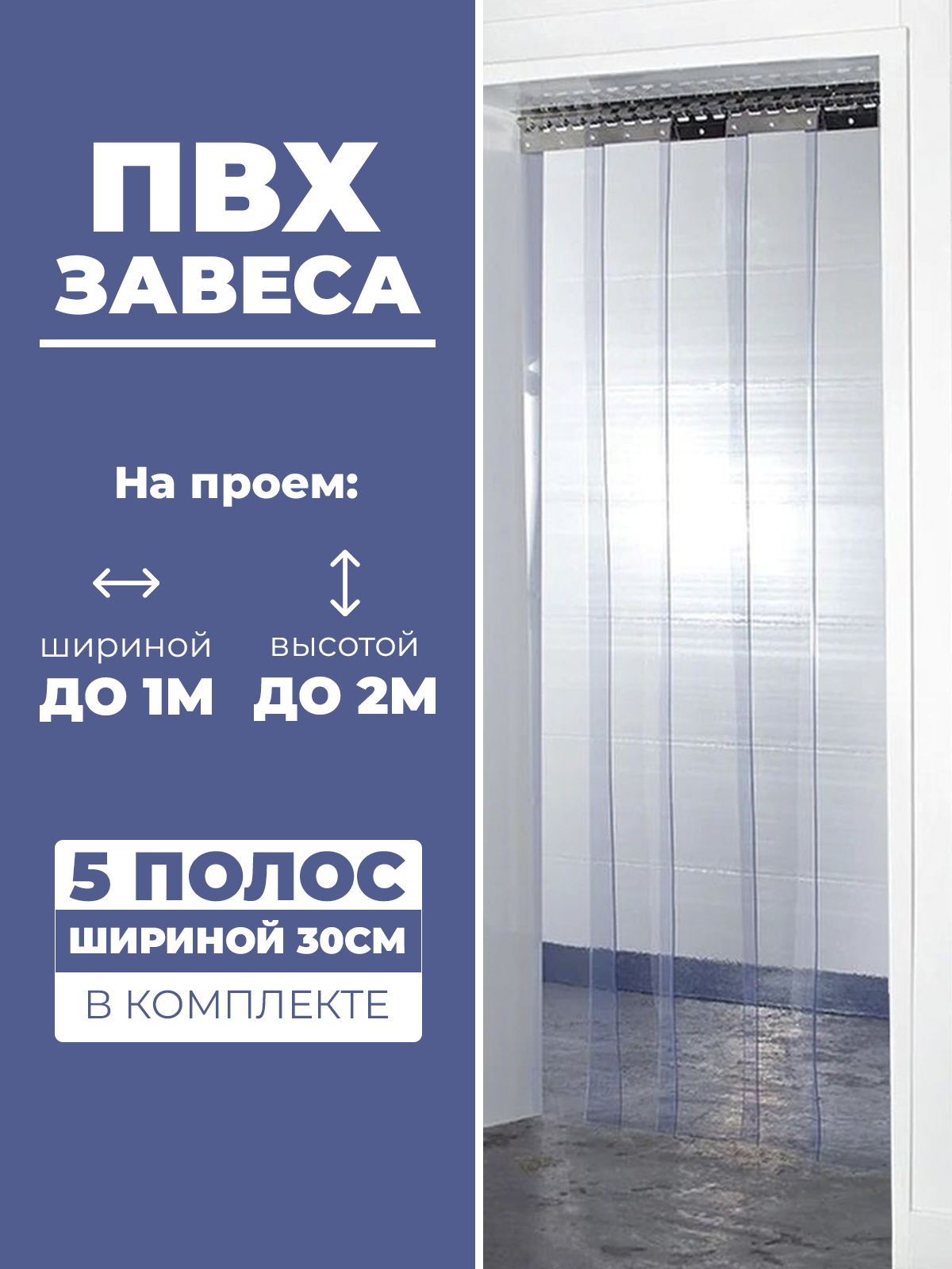

Завеса ПВХ 2х1м. Домовой Прошка. 300*0.8мм. УТ-00013564, 2х1м, 300*0.8мм.