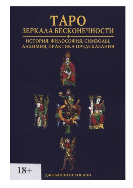 фото Книга таро зеркала бесконечности авваллон