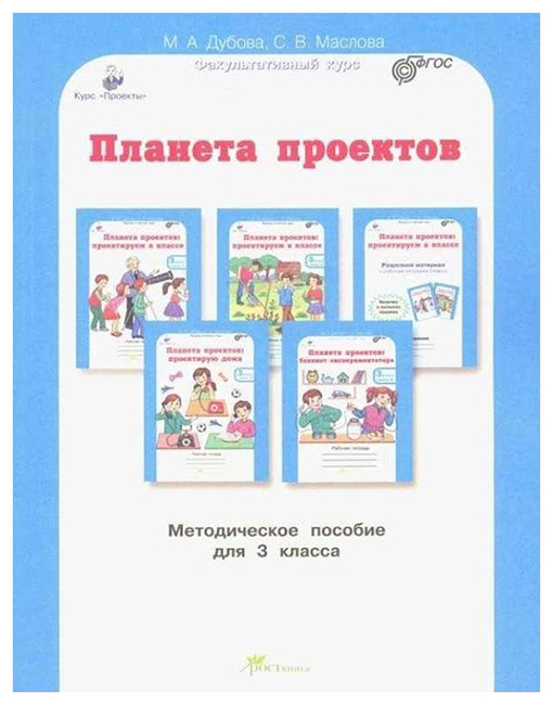 

Проектируем в классе Проектирум дома Блокнот экспериментатора 3 класс