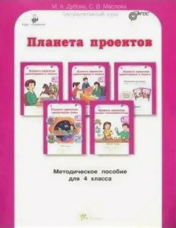 

Проектируем в классе Проектирум дома Блокнот экспериментатора 4 класс