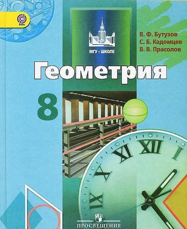 

Учебник Геометрия. 8 класс. ФГОС