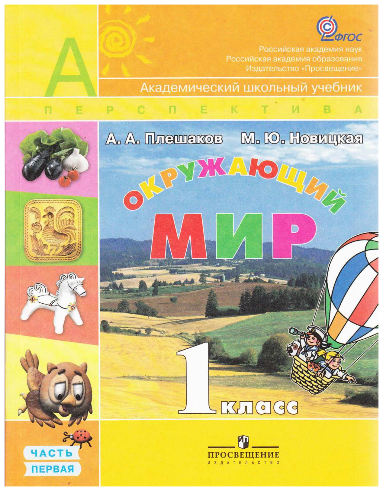 

Учебник Окружающий мир. 1 класс Комплект в 2-х частях. Комплект с CD. УМК Перспектива…