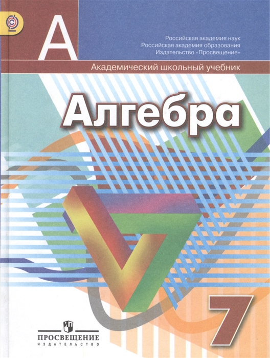 

Учебник Алгебра. 7 класс. ФГОС