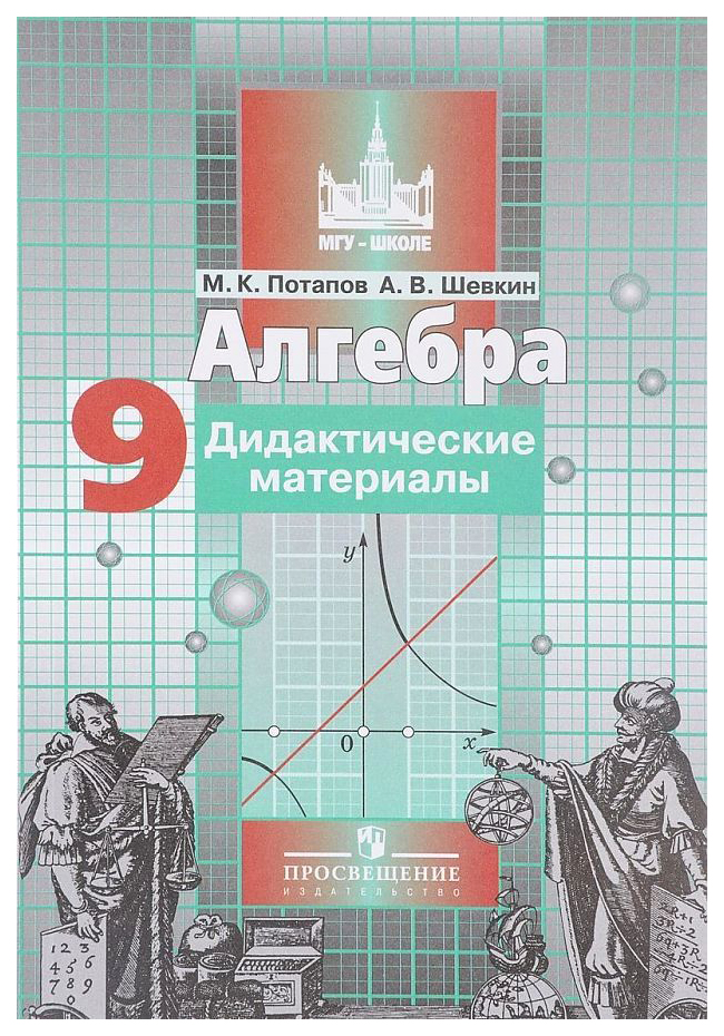 

Дидактические материалы Алгебра. 9 класс