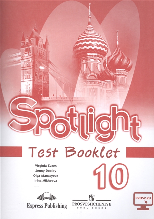 

Английский язык. Английский в фокусе. Spotlight. 10 класс. Контрольные задания