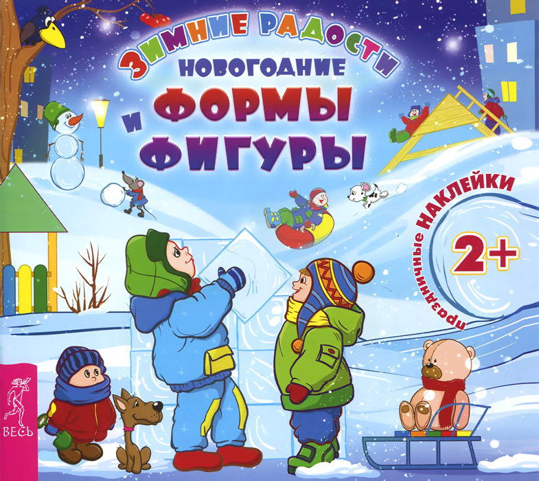 

Новогодние Формы и Фигуры. Праздничные наклейки