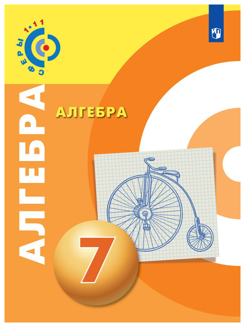 

Алгебра. 8 класс. Учебное пособие