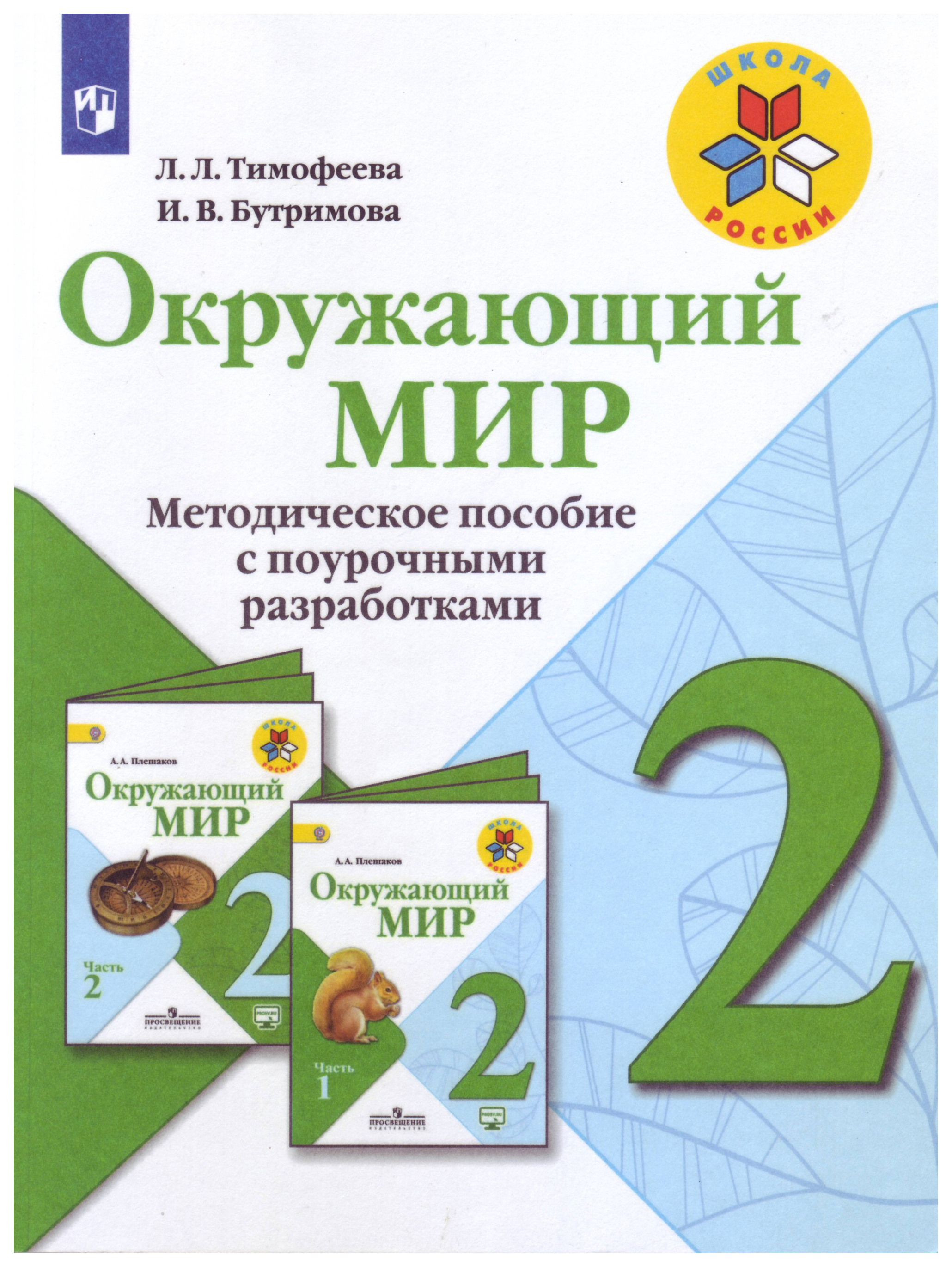 Пособие 2 Класс Купить
