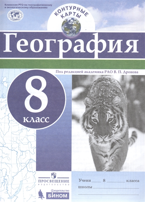 фото География. 8 класс. контурные карты просвещение