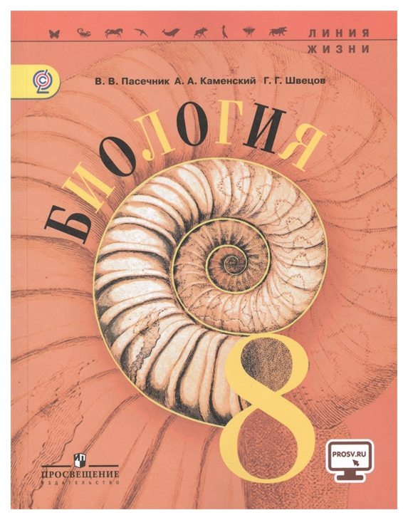 

Учебник Биология. 8 класс