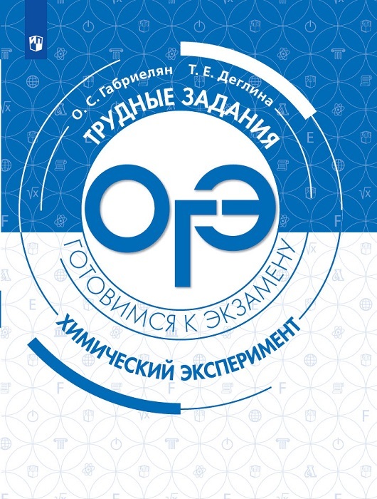 

Английский язык. Трудные задания ОГЭ