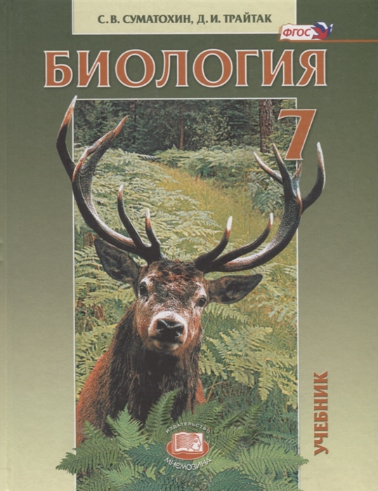 

Учебник Биология. 7 класс Животные. ФГОС