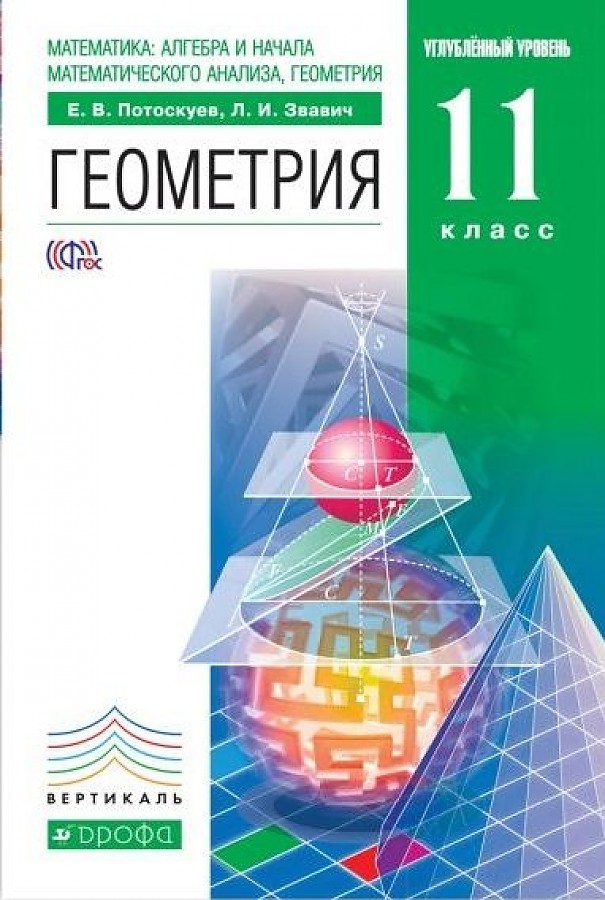 

Учебник Геометрия. 11 класс + Задачник. Углублённый уровень