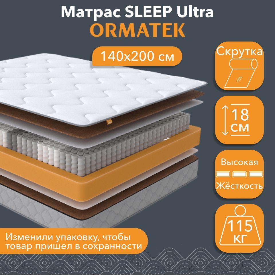 Матрас анатомический Орматек SLEEP Ultra 140х200 см, независимые пружины