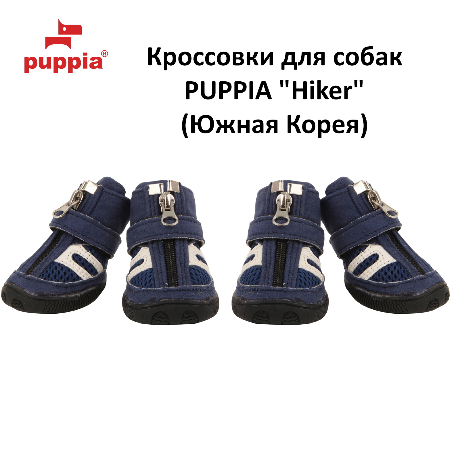 

Кроссовки для собак Puppia Hiker, синие, полиэстер, Синий