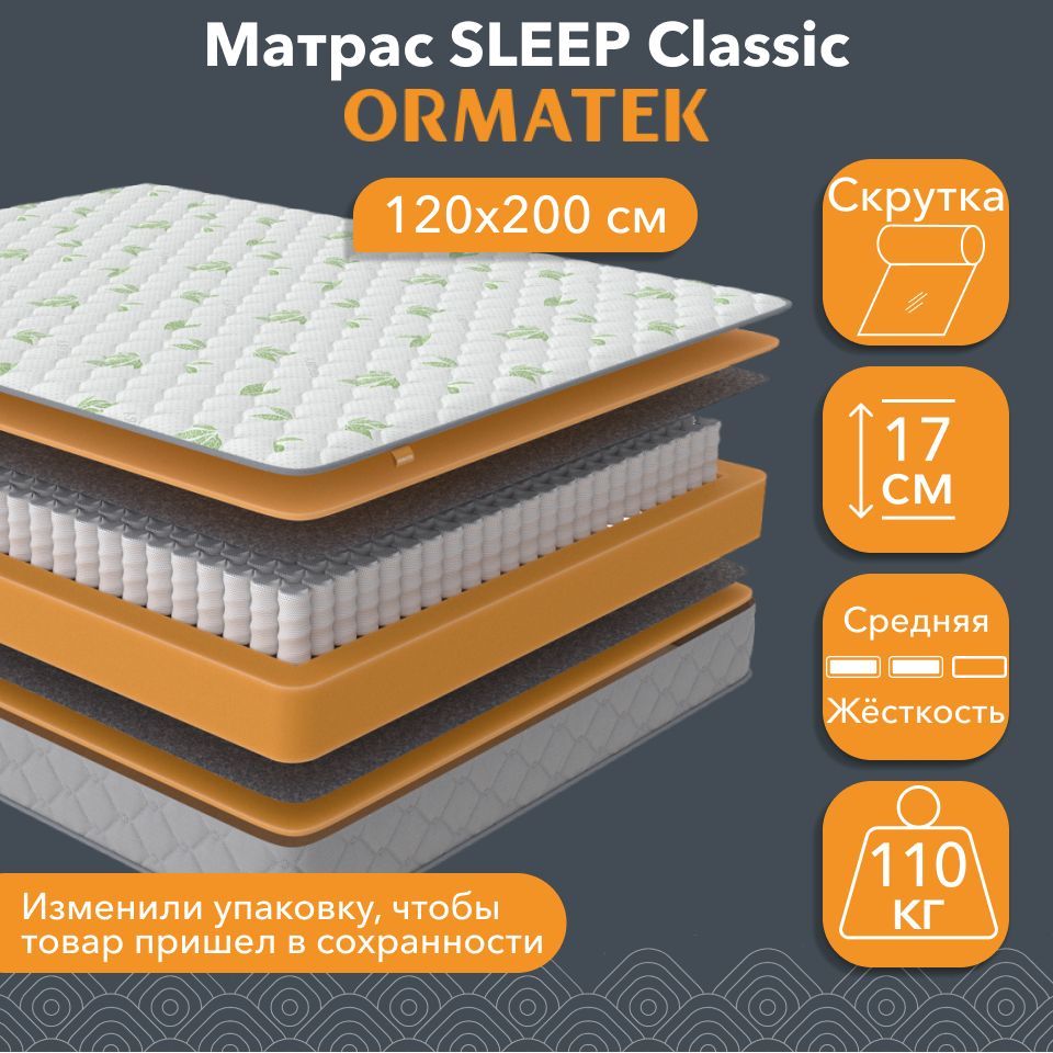 

Матрас анатомический Орматек SLEEP Classic 120х200 см, независимые пружины, Белый, Classic