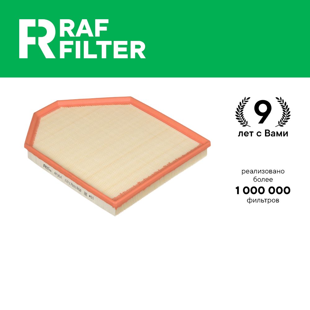 

Фильтр воздушный RAF Filter AF064 BMW X3 F25 2.0 3.0, X4 F26 2.0