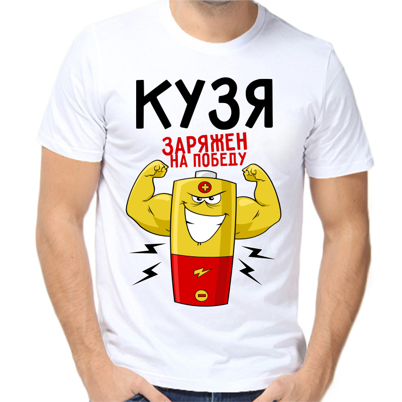 

Футболка мужская белая 62 р-р кузя заряжен на победу 1, Белый, fm_kuzya_zaryazhen_na_pobedu_1