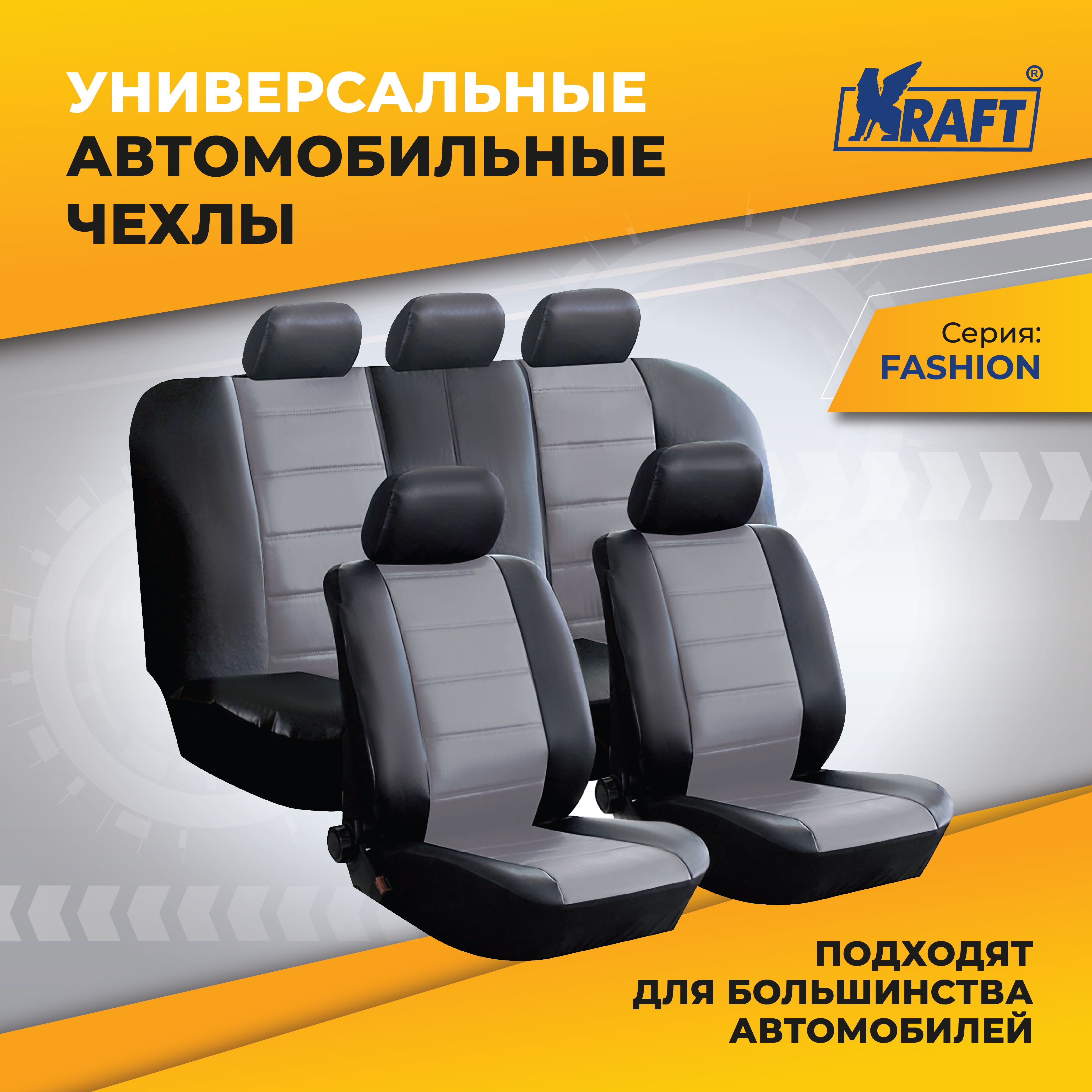 Чехлы на сиденья универсальные авточехлы KRAFT KT 835622