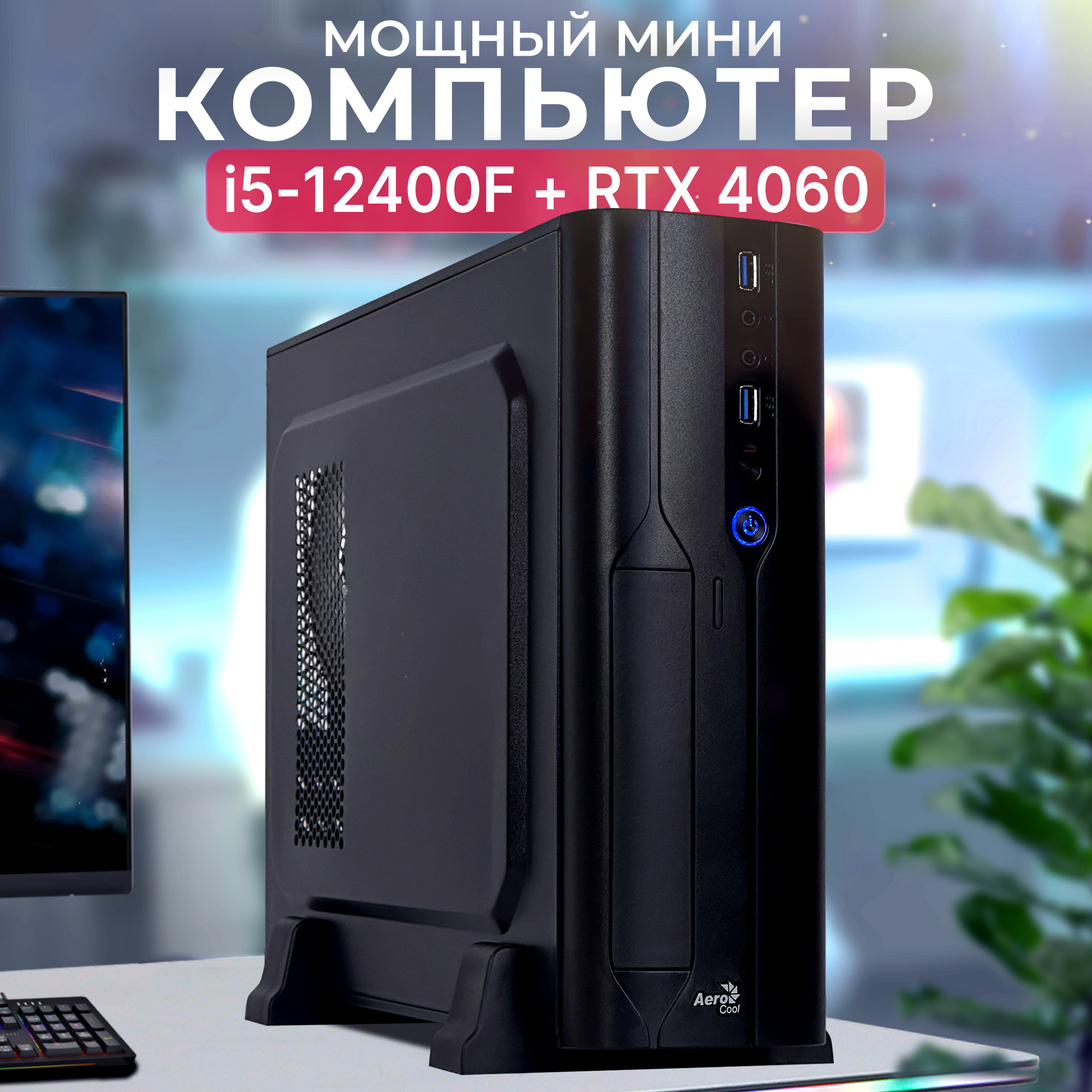 Системный блок RobotComp Колибри 2.0 V2 Rgb