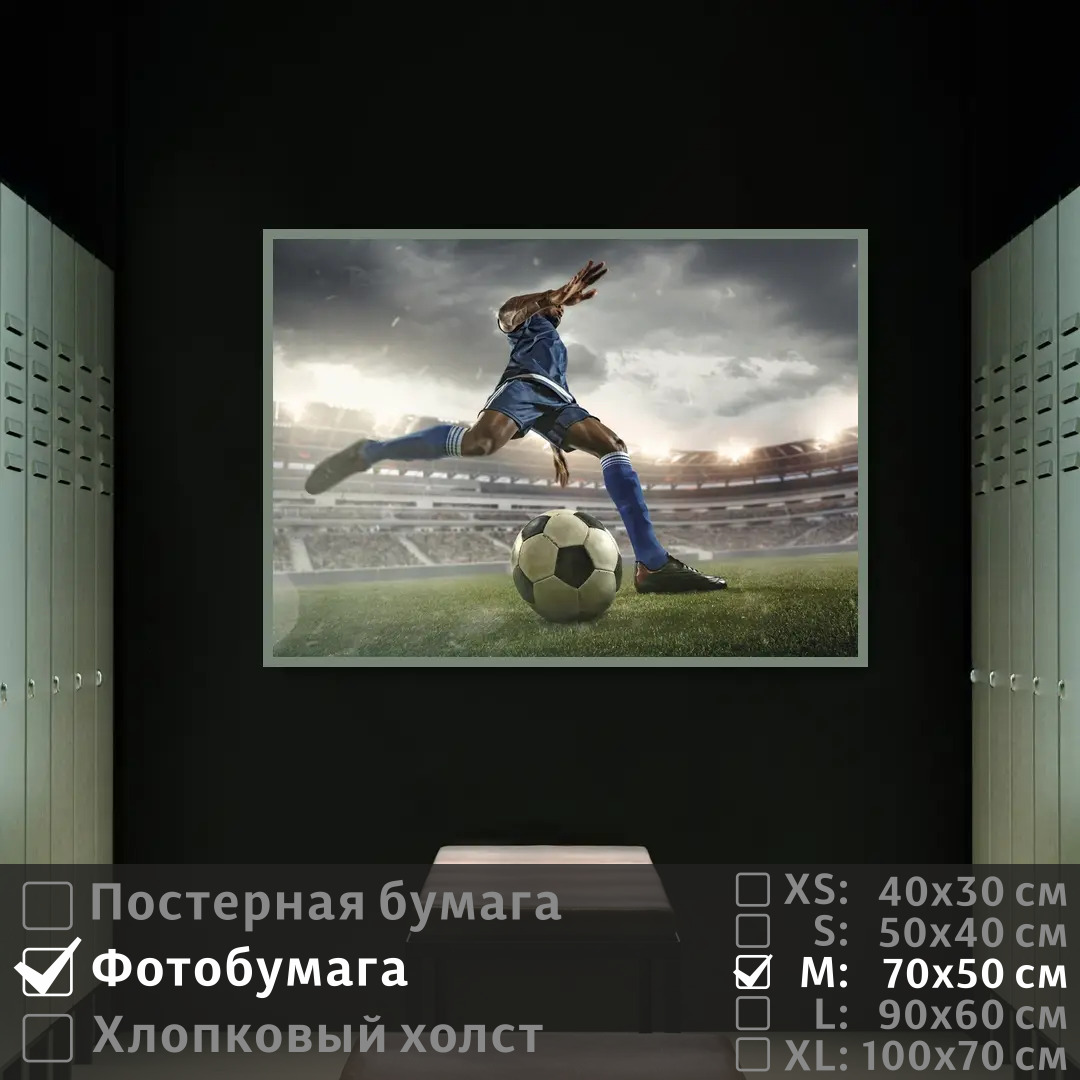 

Постер на фотобумаге ПолиЦентр Футбол спортсмен 70х50 см, ФутболСпортсмен
