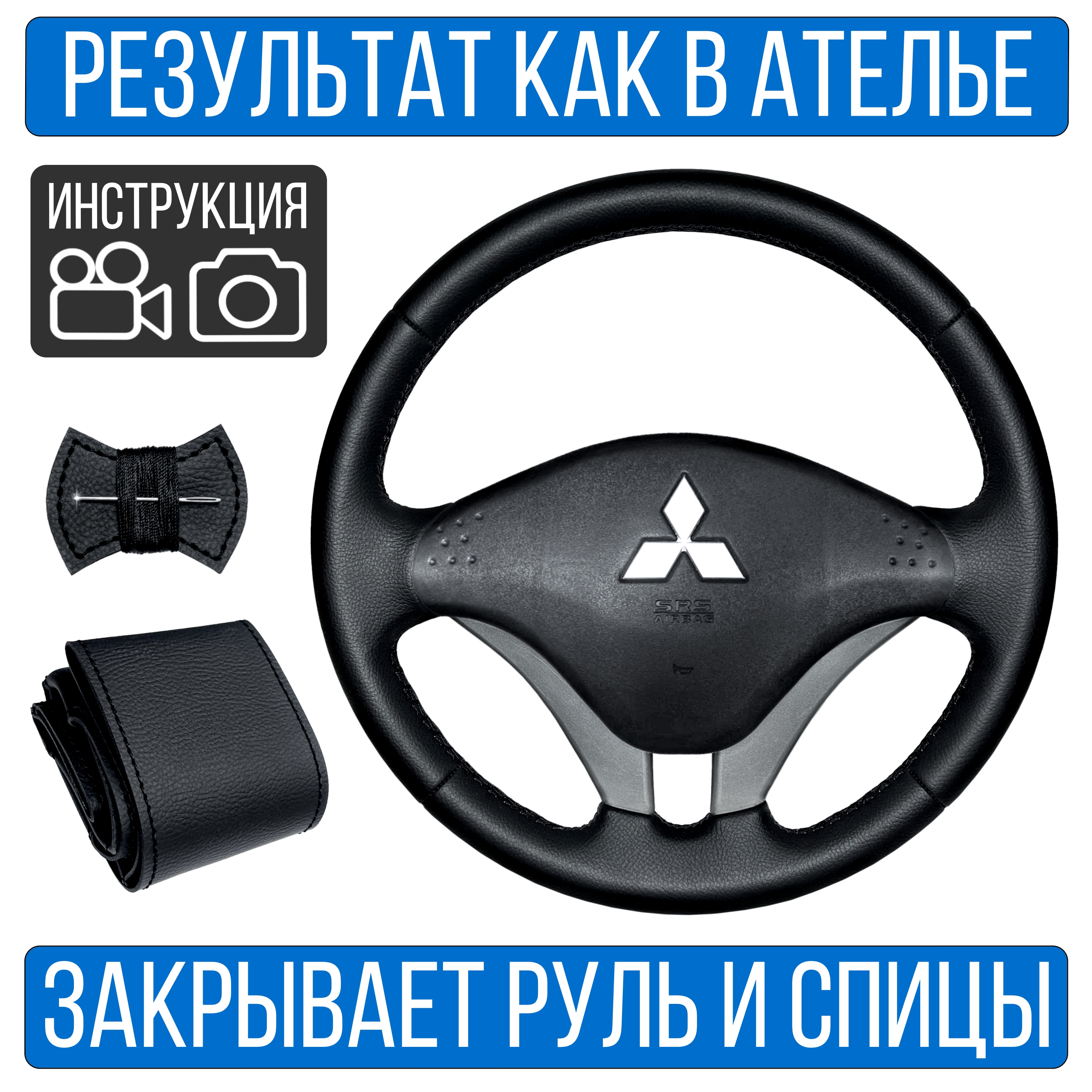 

Оплетка на руль Vseopletki Mitsubishi L-200 для замены штатной кожи, Черный, Mitsubishi L-200