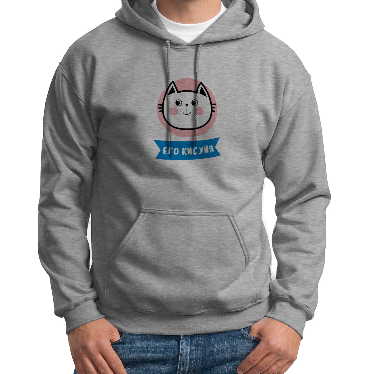 

Худи унисекс CoolPodarok Его кисуня серое 54 RU, 4S043748