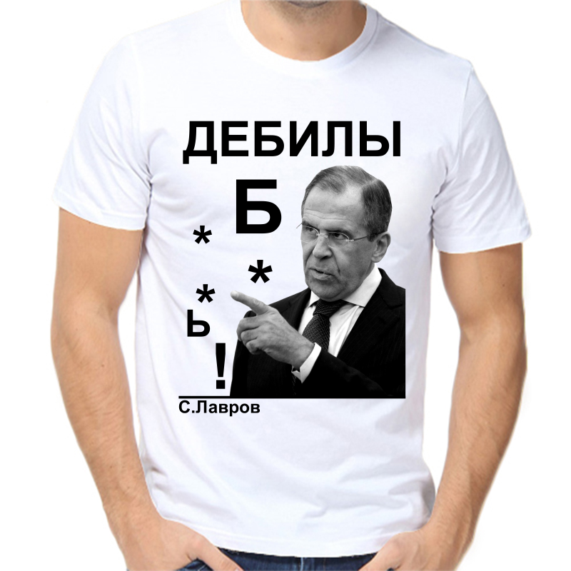 

Футболка мужская белая 44 р-р Лавров дебилы, Белый, fm_lavrov_debily_B..