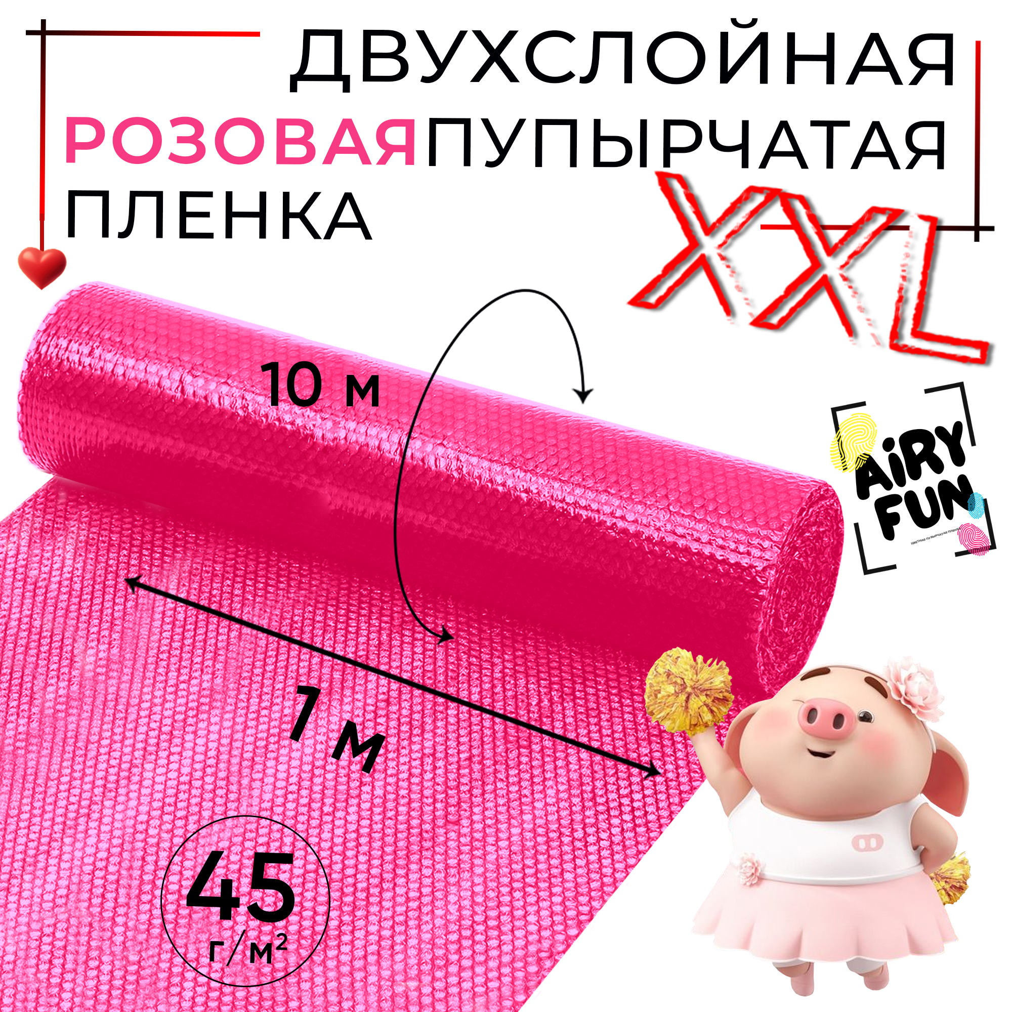 Двухслойная воздушно-пузырчатая пленка AIRY FUN в рулоне 1 м х 10 м розового цвета