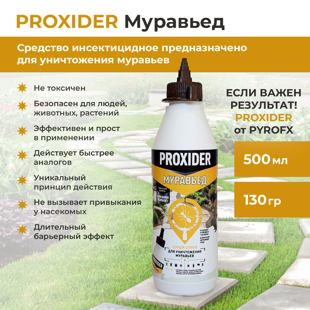 Средство от муравьев PROXIDER Муравьед, 0,5 л