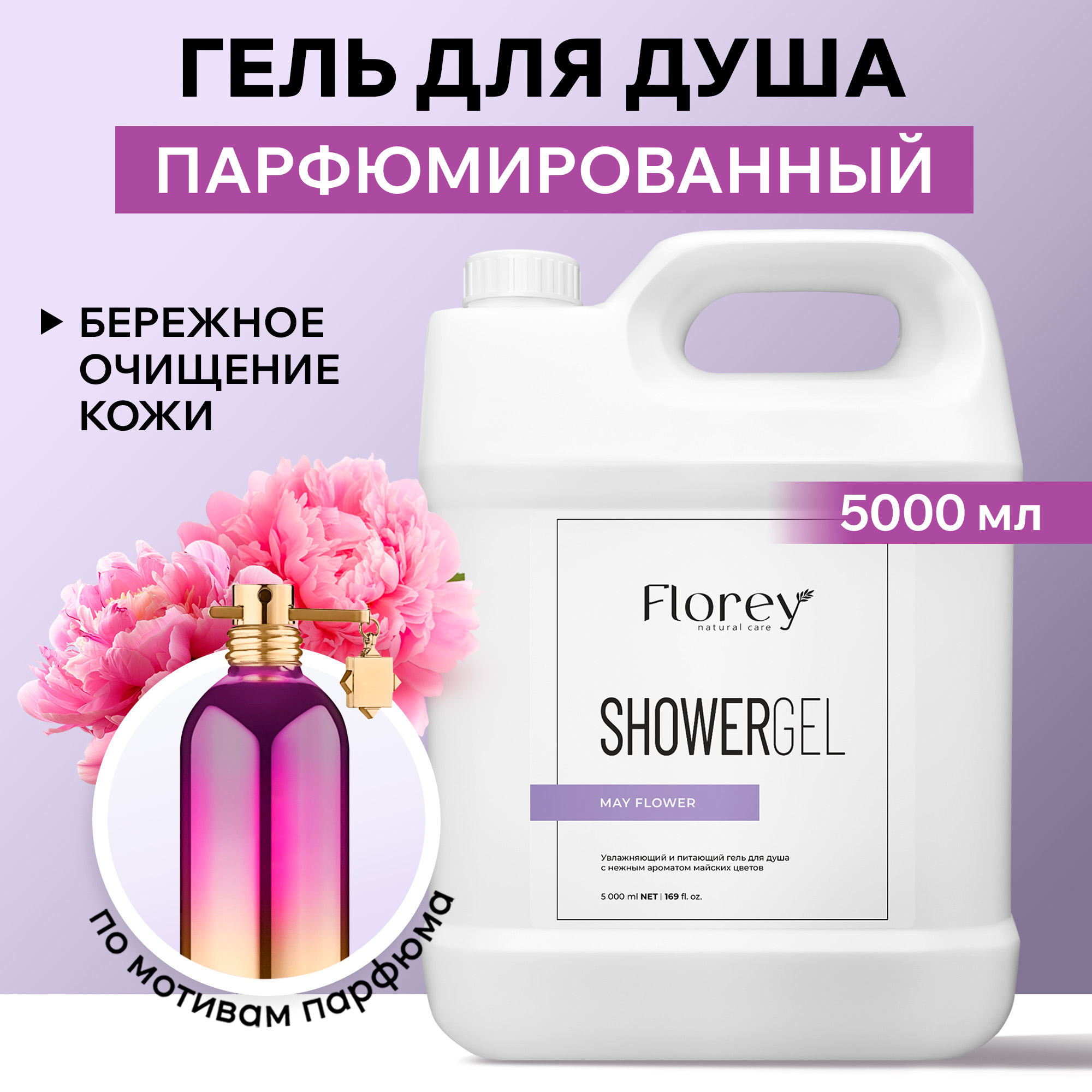 Гель для душа Florey May Flower 5 л