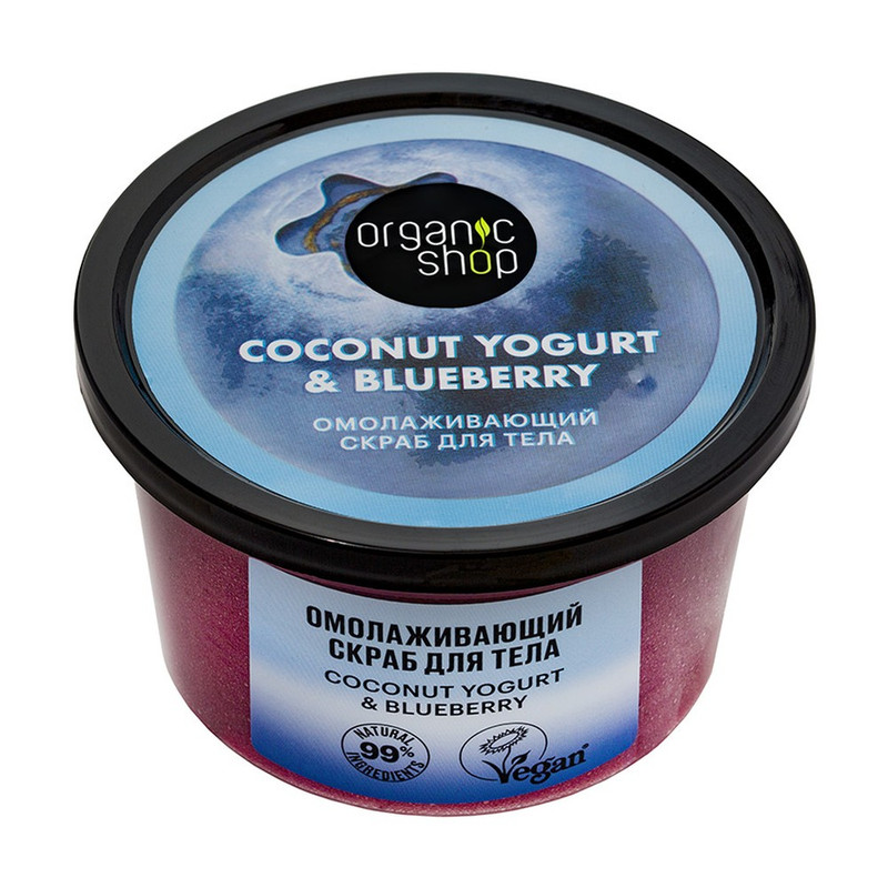 Скраб для тела Organic Shop Coconut Yogurt с экстрактом голубики, 250 мл organic shop скраб для тела бельгийский шоколад