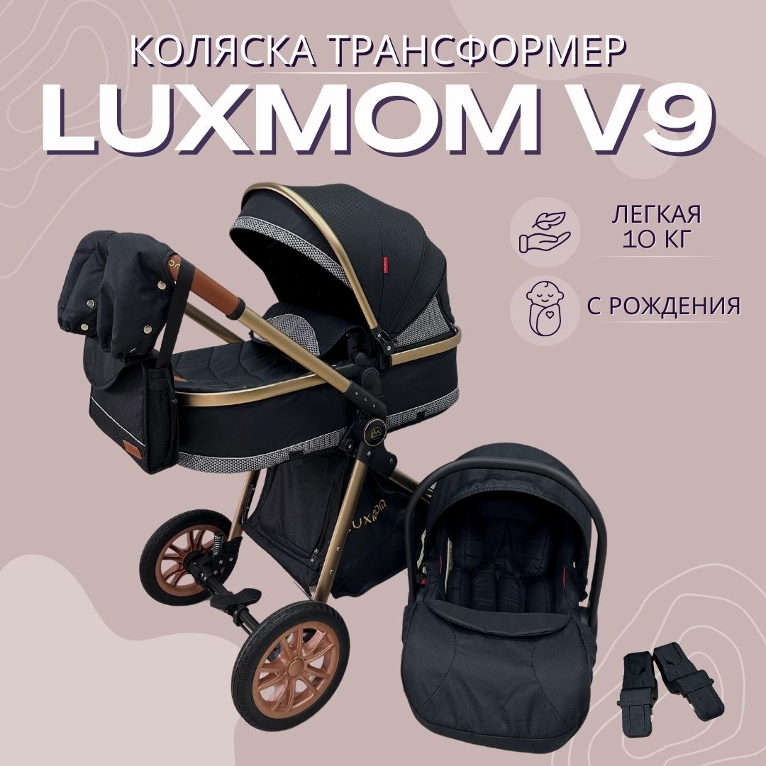 Детская коляска-трансформер Luxmom V9 3в1 черный 26000₽