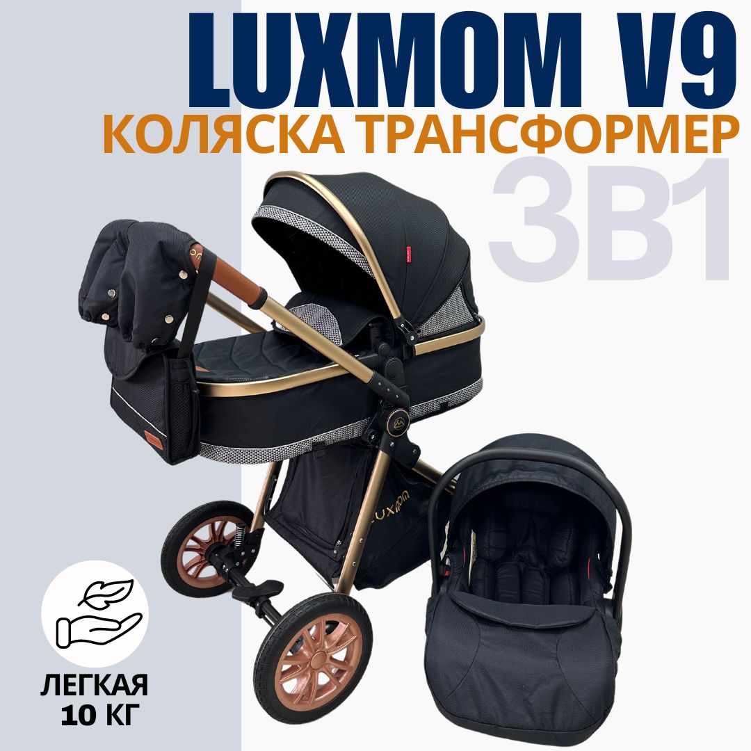 Детская коляска-трансформер Luxmom V9 3в1 черный