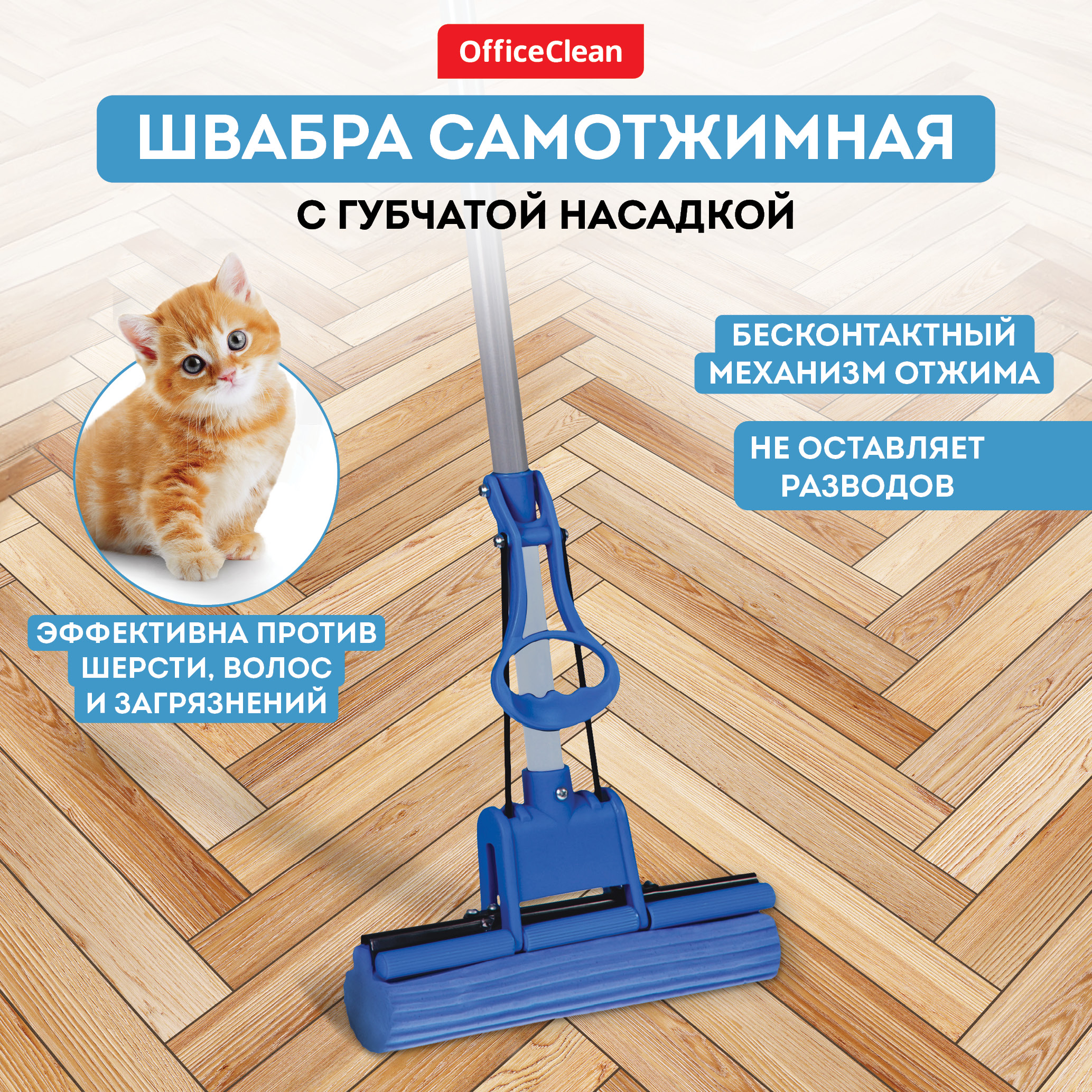 Швабра самоотжимная OfficeClean Professional насадкой, отжим, телескопическая ручка