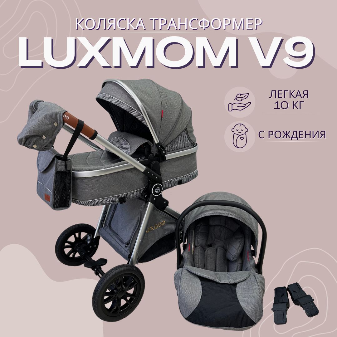 Детская коляска-трансформер Luxmom V9 3в1 серый 26000₽