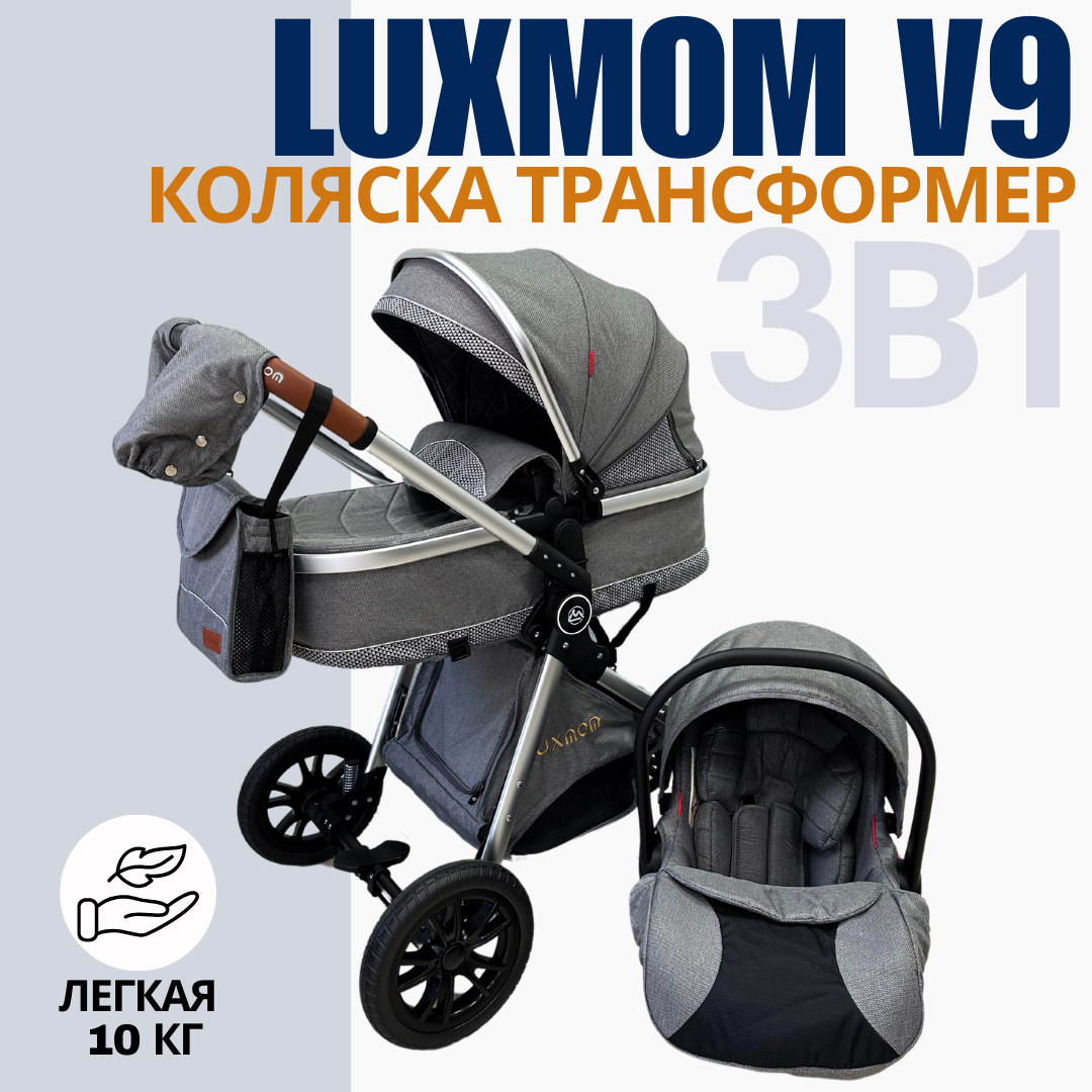 Детская коляска-трансформер Luxmom V9 3в1 серый