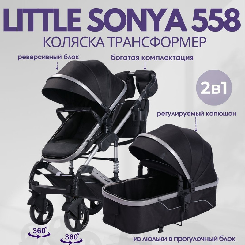 Детская коляска трансформер Little Sonya 558 2в1 черный