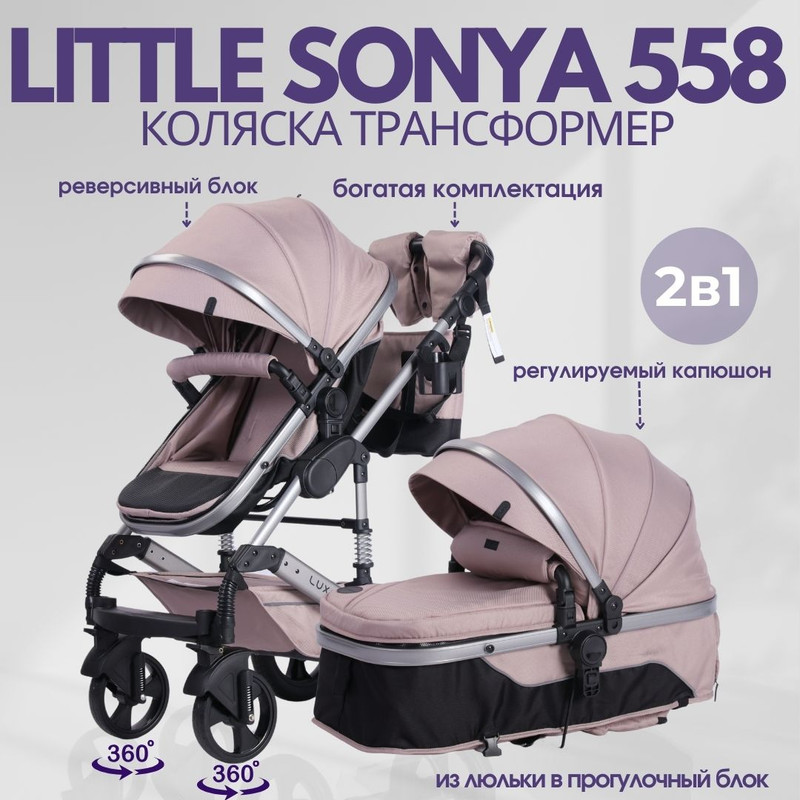 Детская коляска трансформер Little Sonya 558 2в1 коричневый