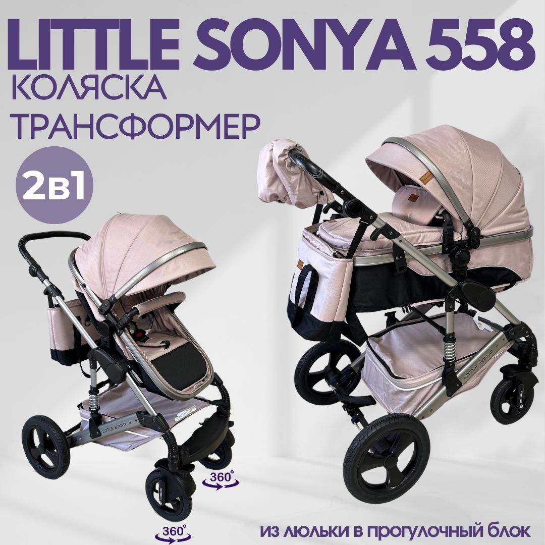 

Детская коляска трансформер Little Sonya 558 2в1 коричневый, 5582в1