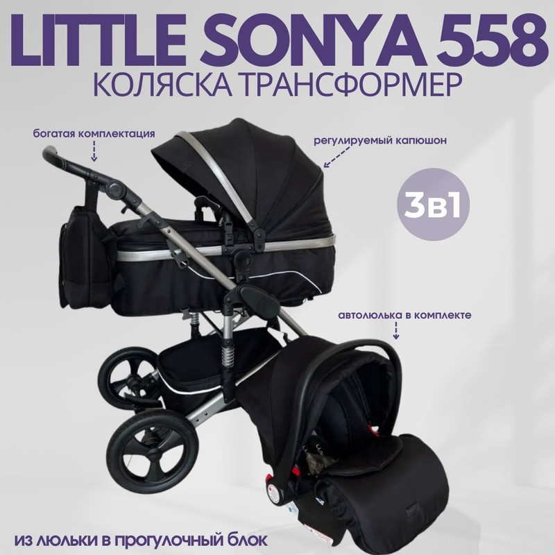 Детская коляска-трансформер Little Sonya 558 3в1 черный