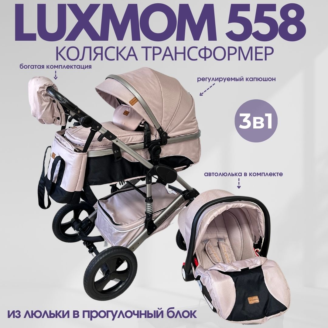 Детская коляска - трансформер Luxmom 558 3в1 коричневый