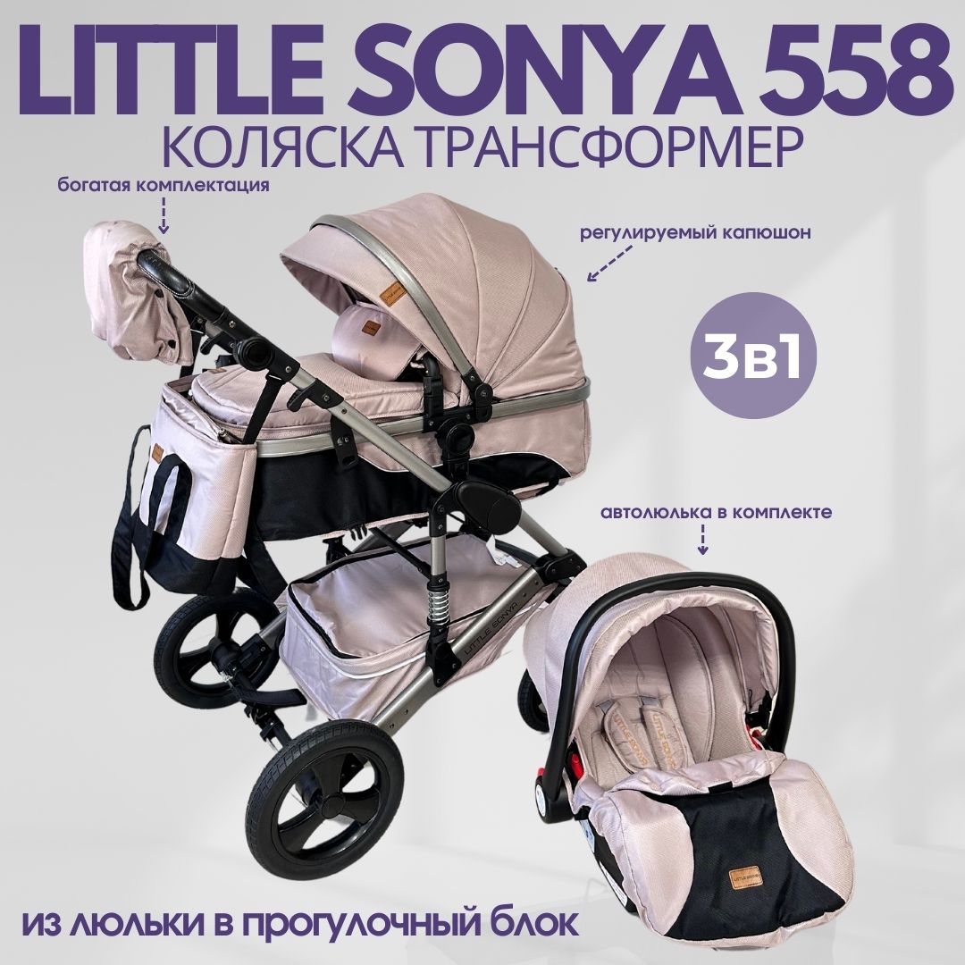 Детская коляска - трансформер Luxmom 558 3в1 коричневый