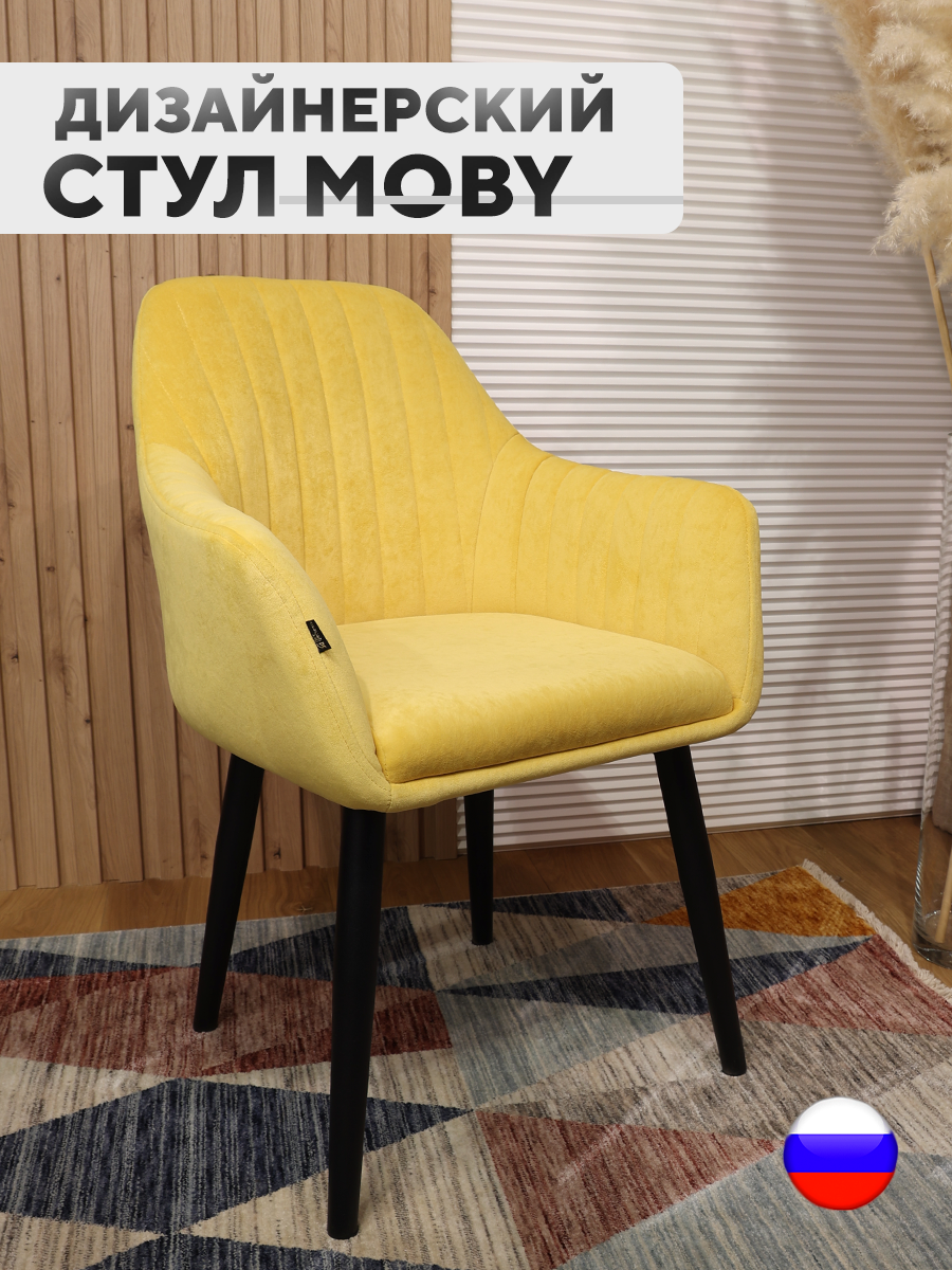 

Cтул велюровый ArtGenesis Moby, антикоготь, металлические ножки, желтый, Moby_Model