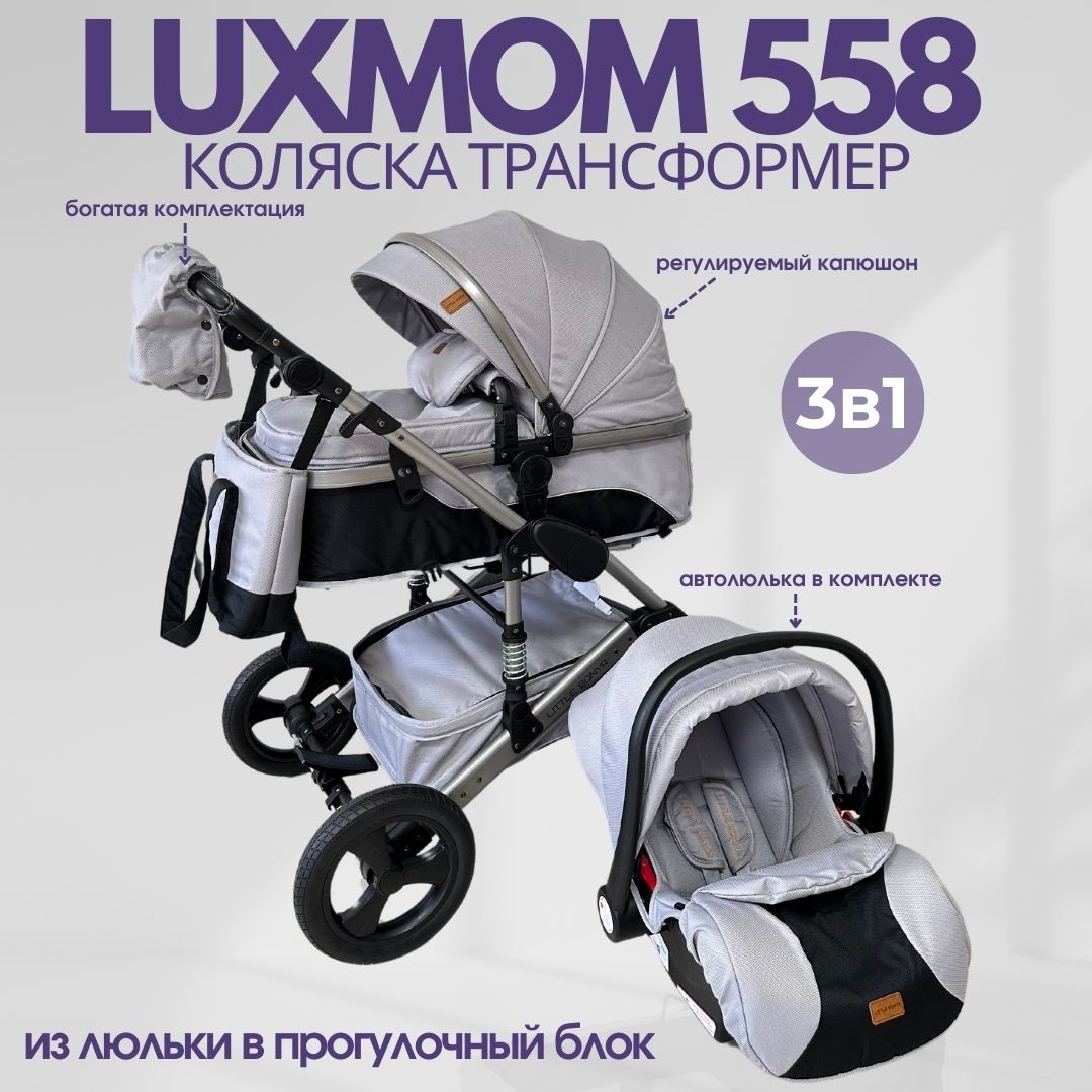 Детская коляска-трансформер Luxmom 558 3в1 серый