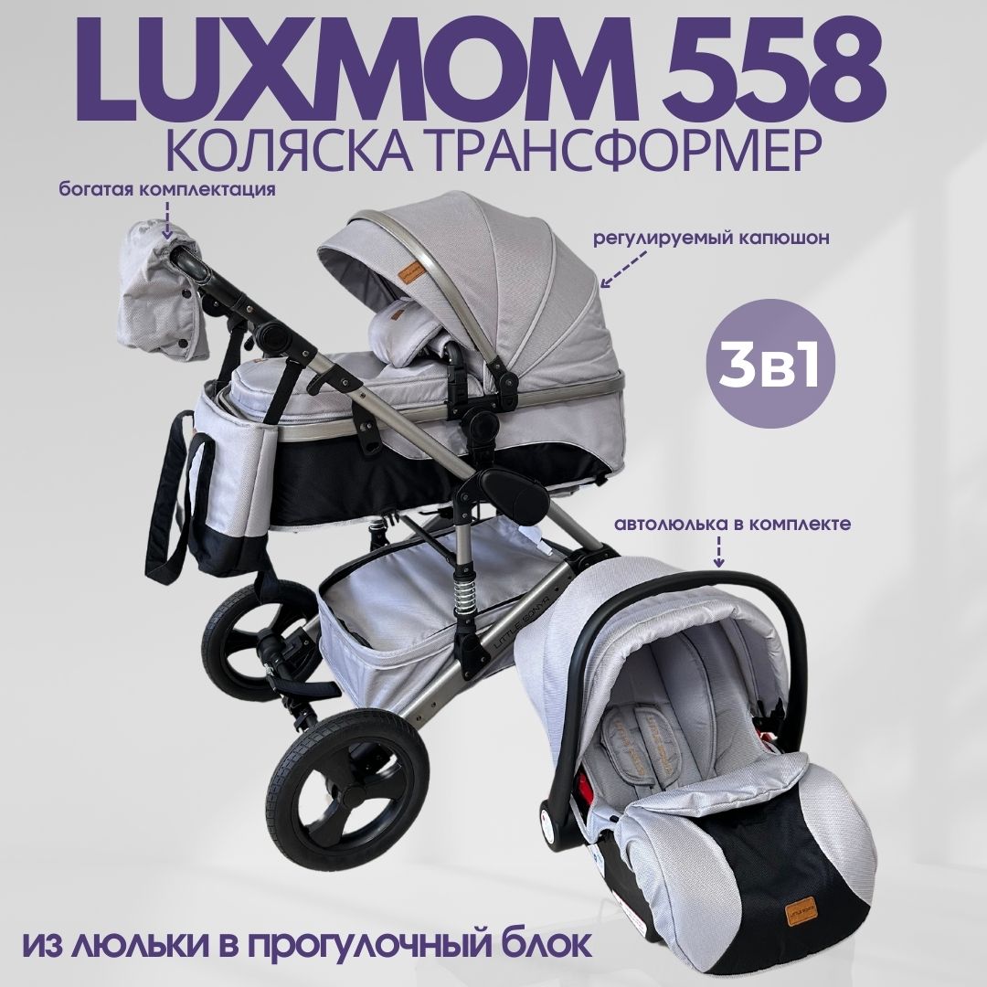 Детская коляска-трансформер Luxmom 558 3в1 серый 30000₽