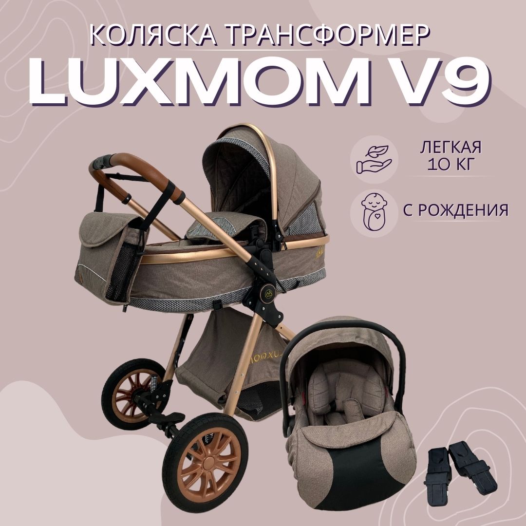 Детская коляска-трансформер Luxmom V9 3в1 26000₽